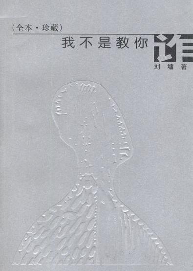 我不是教你诈