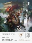 御龙记·史前闯入者
