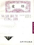 爱经