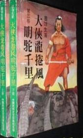 明驼千里