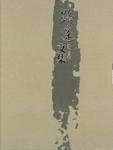 路遥文集