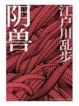 阴兽