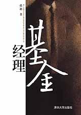基金经理