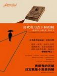 喜欢引用吉卜林的贼