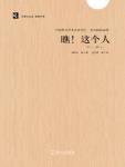 瞧！这个人