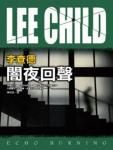 暗夜回声