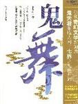鬼舞之龙城险境